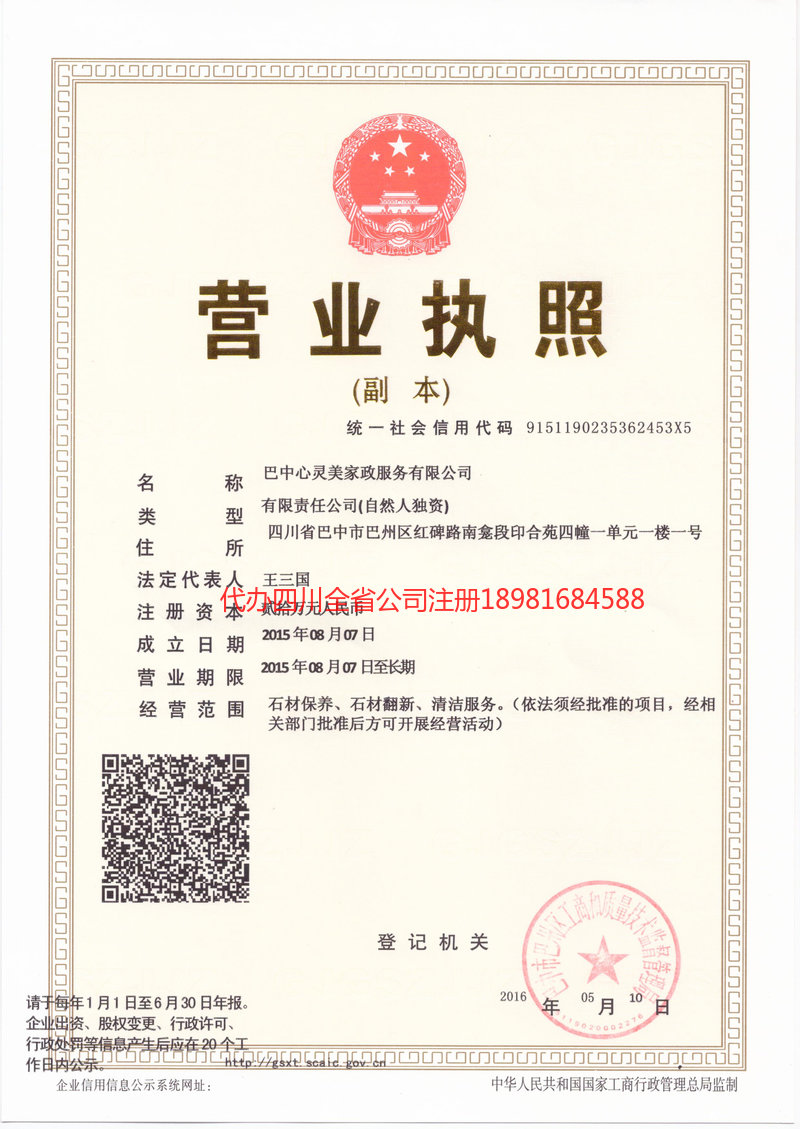 岳池岳池心灵美家政服务有限公司