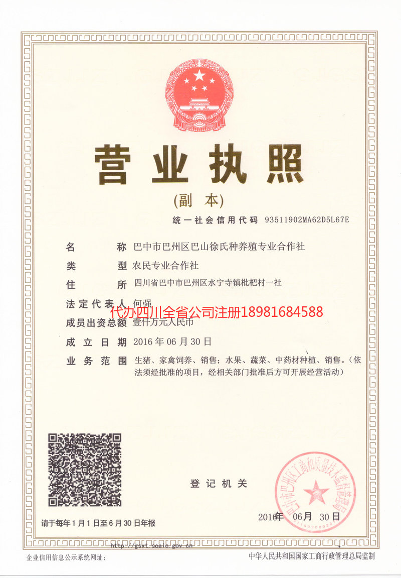 岳池岳池巴山徐氏种养殖专业合作社