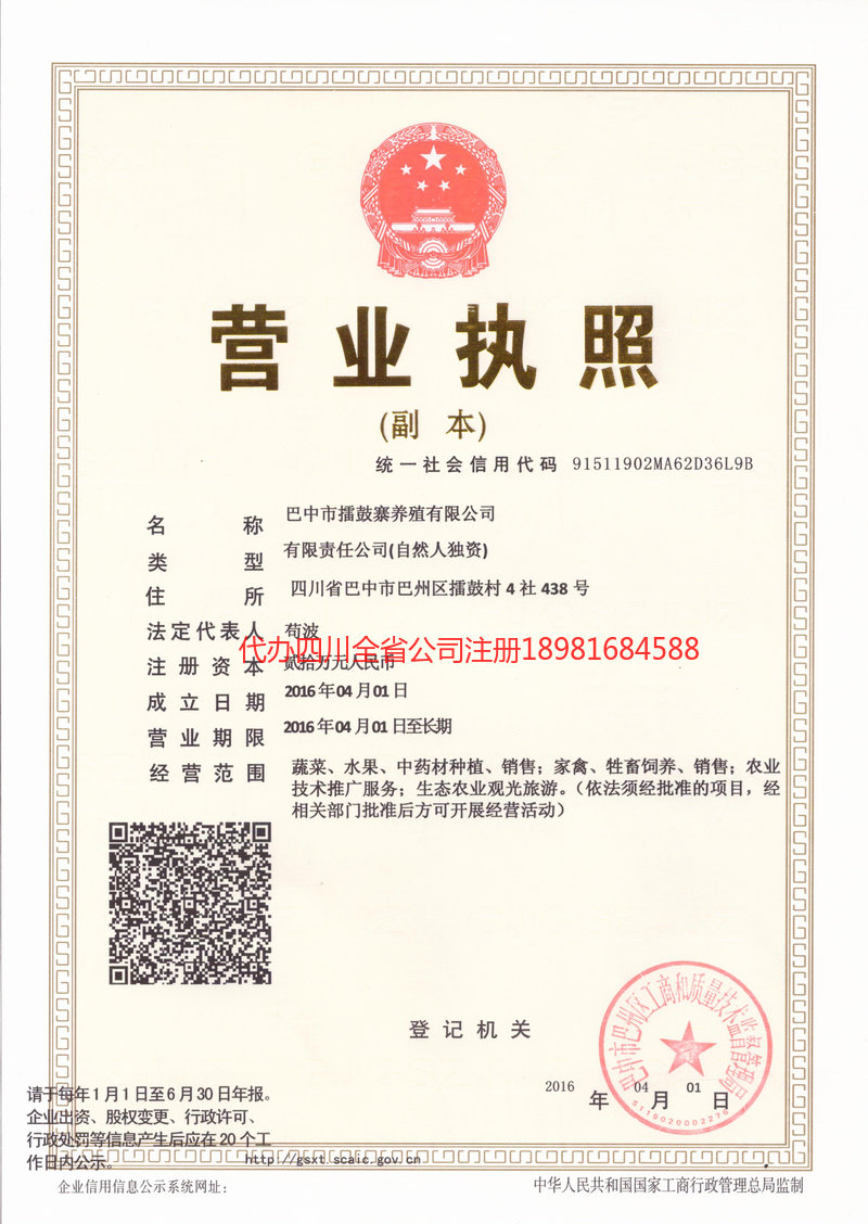 岳池岳池擂鼓寨养殖有限公司