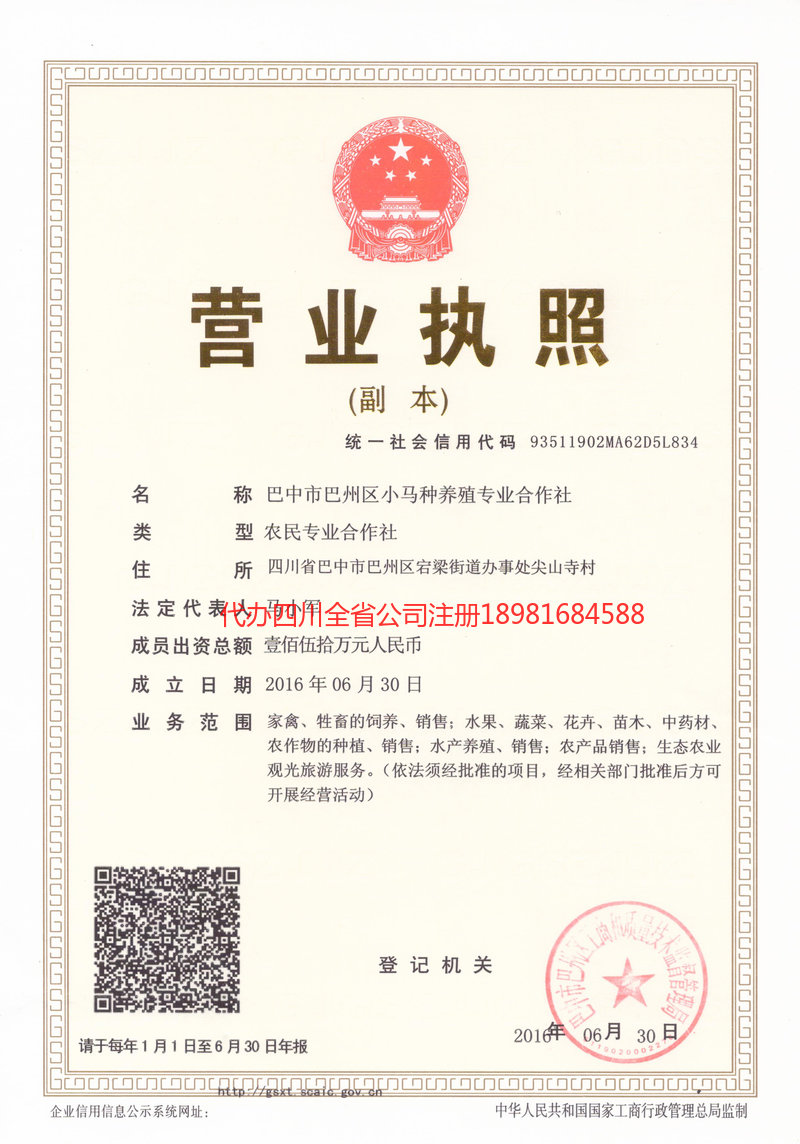 岳池岳池小马种养殖专业合作社